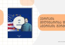 ევროპის მილიტარობა და ამერიკის მერმისი, ილია ჭავჭავაძე