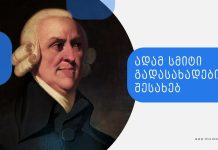 საგადასახადო სისტემის მთავარი პრინციპები, ადამ სმიტი