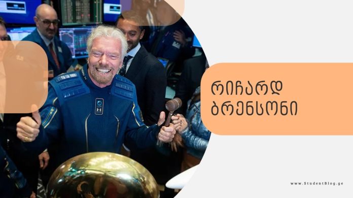 რიჩარდ ბრენსონი