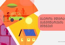 გაეროს მდგრადი განვითარების მიზნები