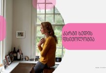 კარგი ხედის ფსიქოლოგია