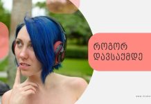 როგორ დავსაქმდე თუ არ შევესაბამები ვაკანსიას