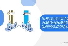 გადასახადის გადამხდელად რეგისტრაციის ვალდებულება