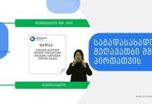 საგადასახადო შეღავათები შშმ პირთათვის