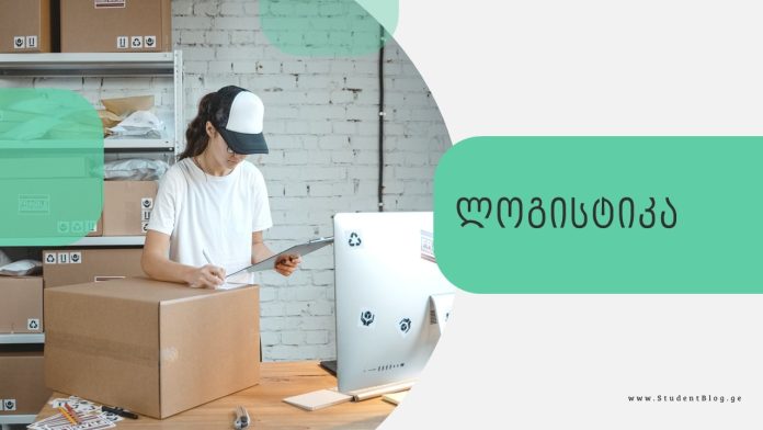 ლოგისტიკა, პროფესიული პროგრამა